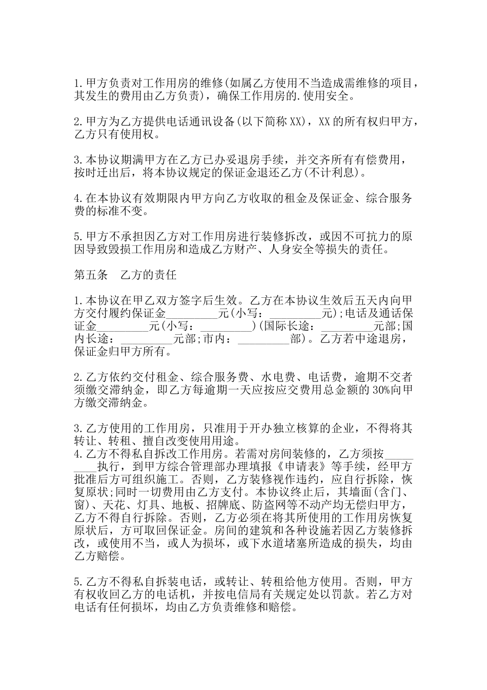 写字楼租赁热门合同样书_第2页