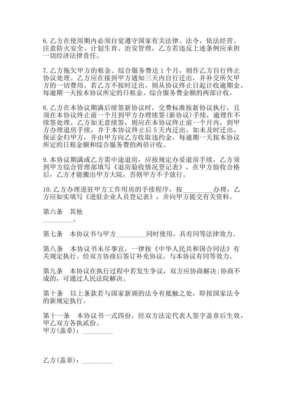 写字楼租赁热门合同样书_第3页