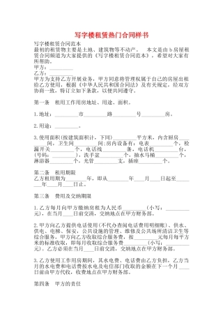 写字楼租赁热门合同样书