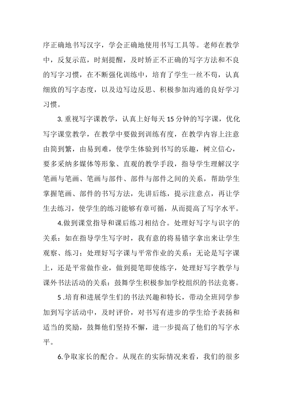 写字特色班教学任务总结_第2页