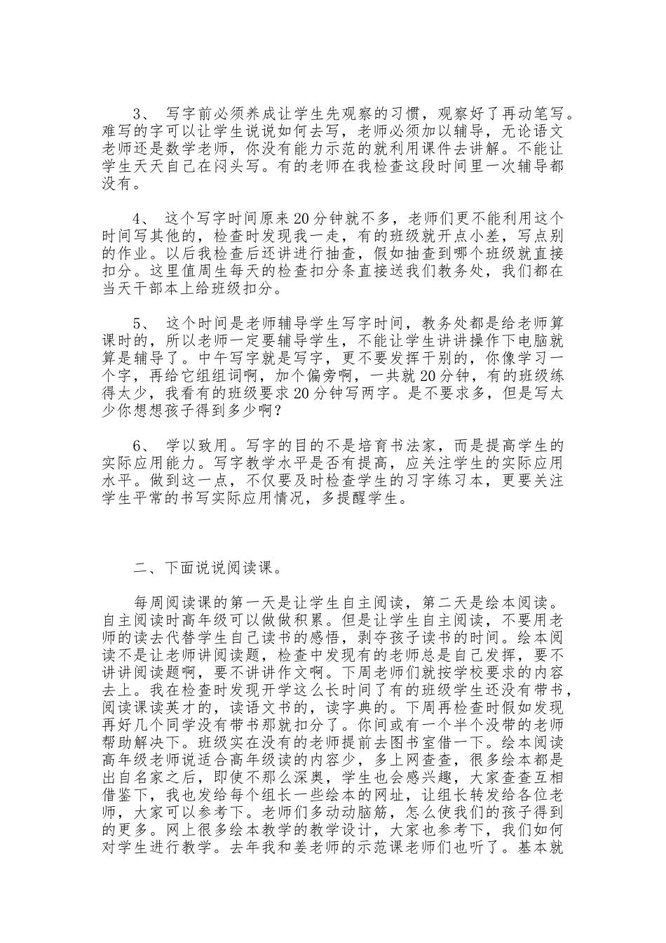 写字课阅读课检查总结_第2页