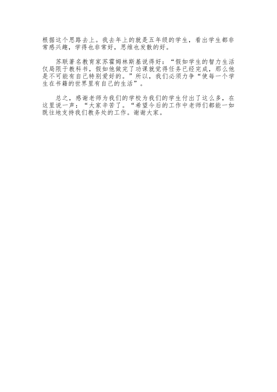 写字课阅读课检查总结_第3页