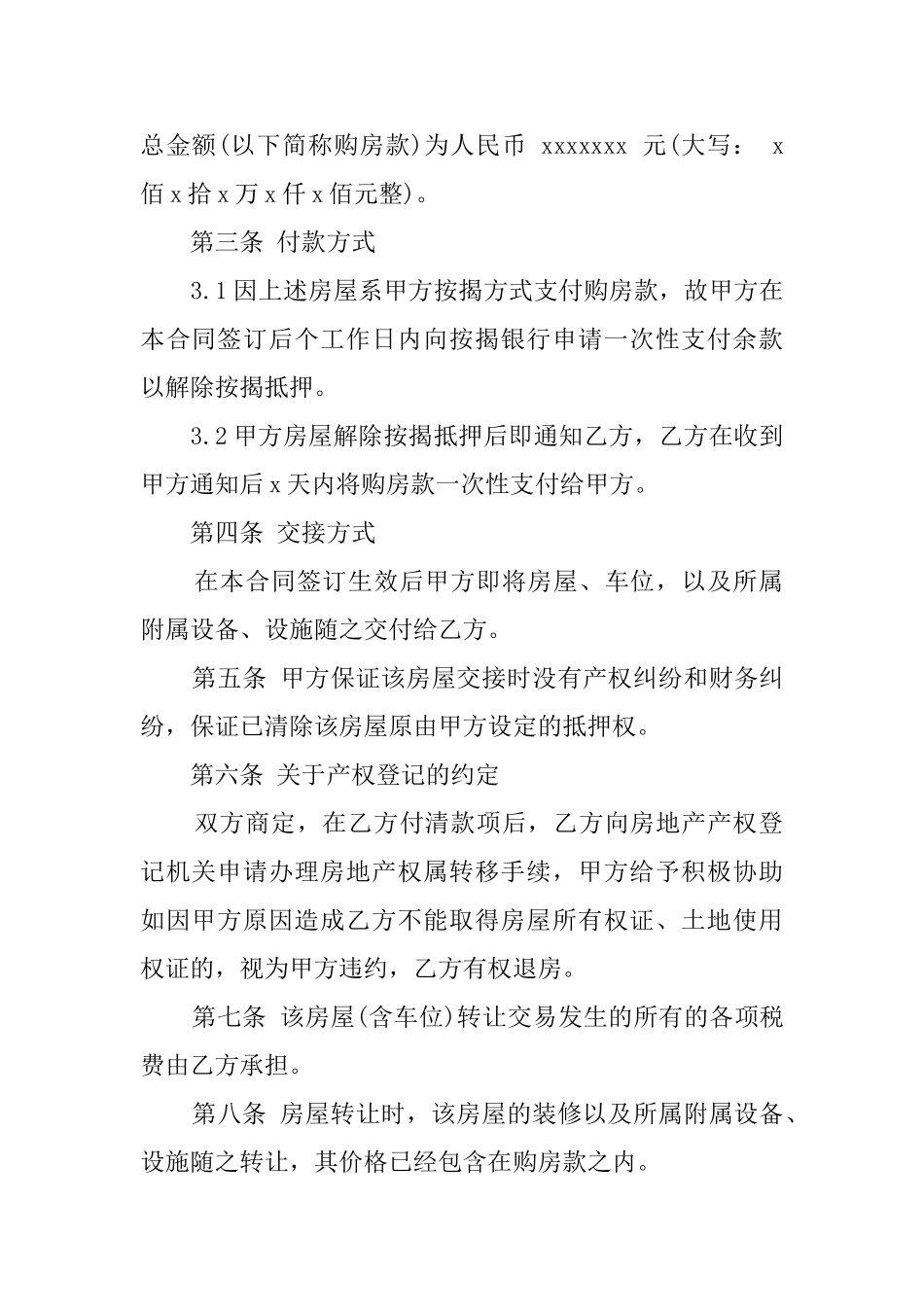 写字楼转让协议书_第2页