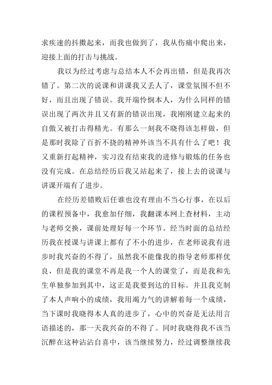 写师范生教育的实习心得范文_第3页