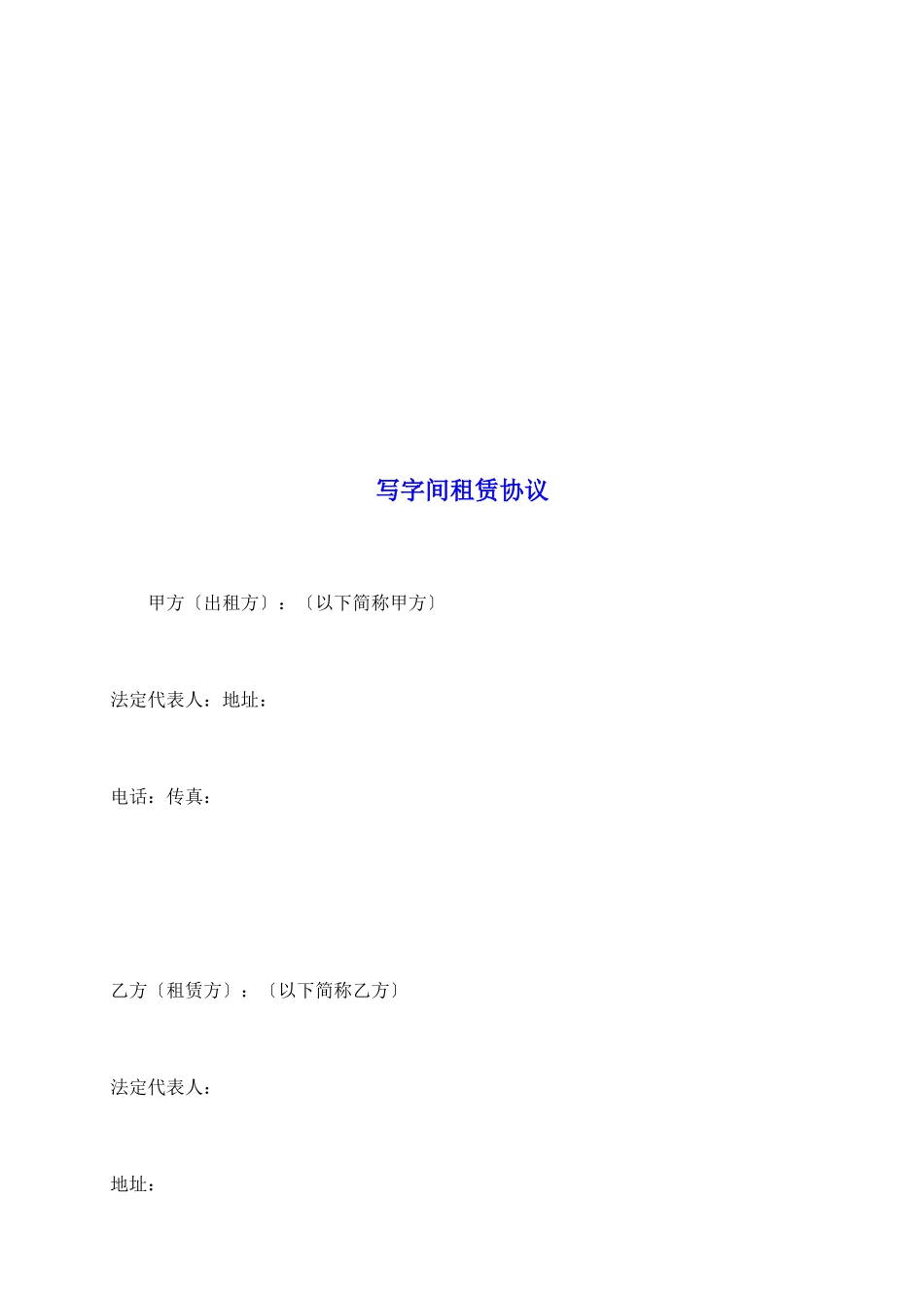 写字间租赁协议_第2页