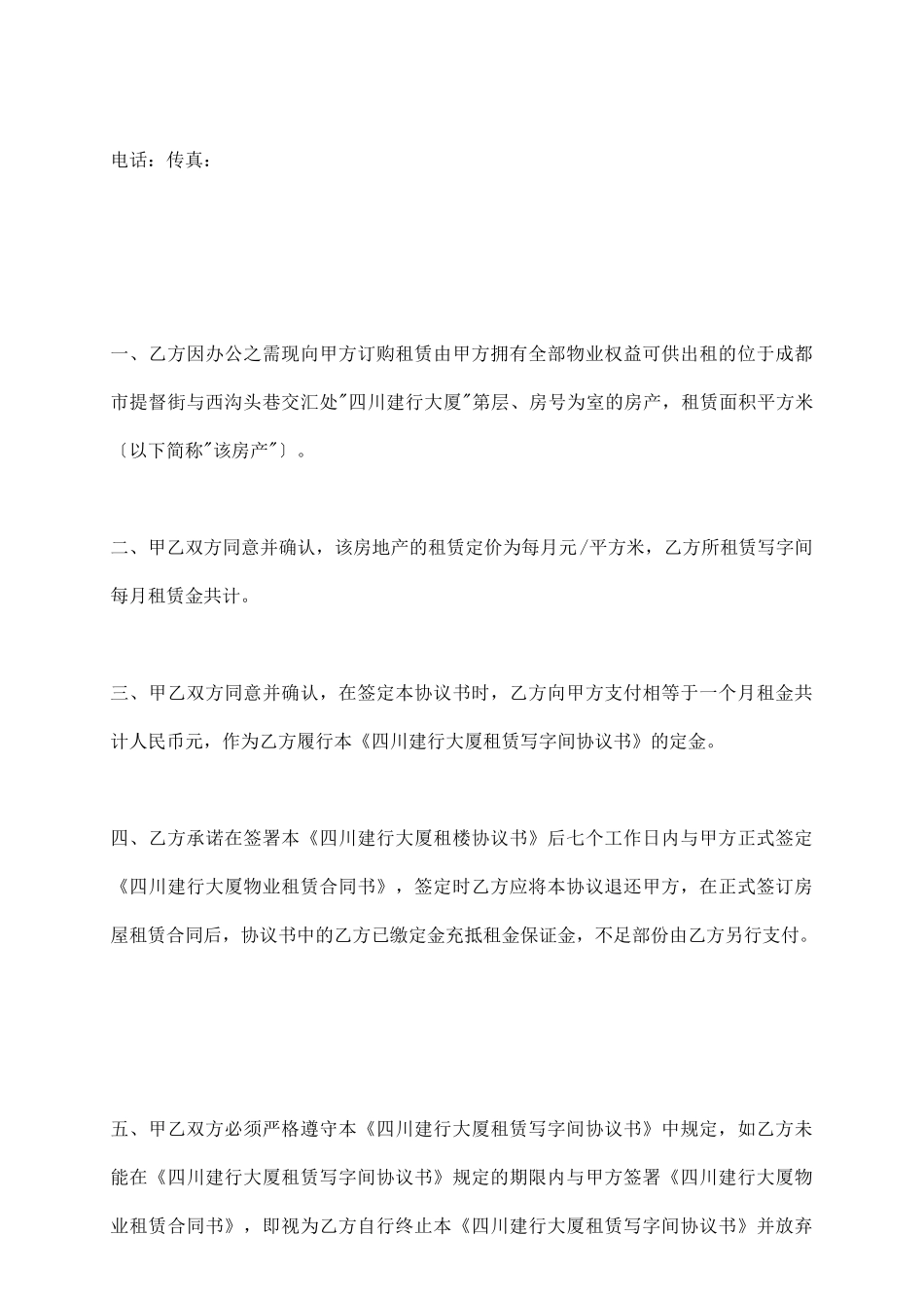 写字间租赁协议_第3页