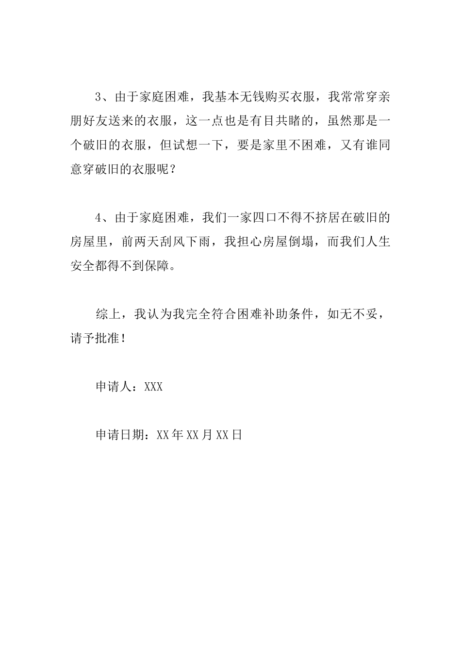写家庭困难补助申请书_第2页