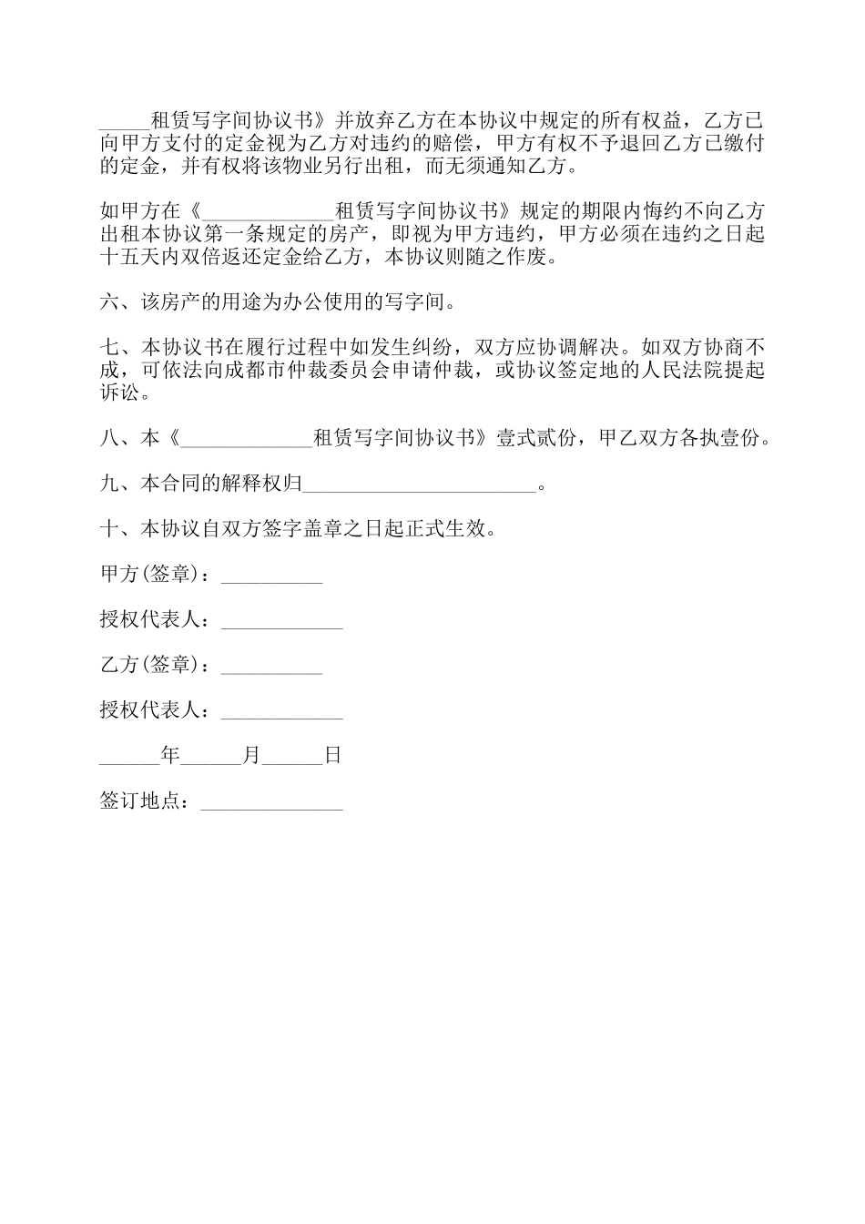 写字间租赁合同书范本——_第2页