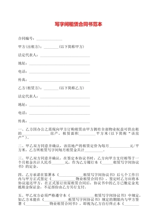写字间租赁合同书范本——