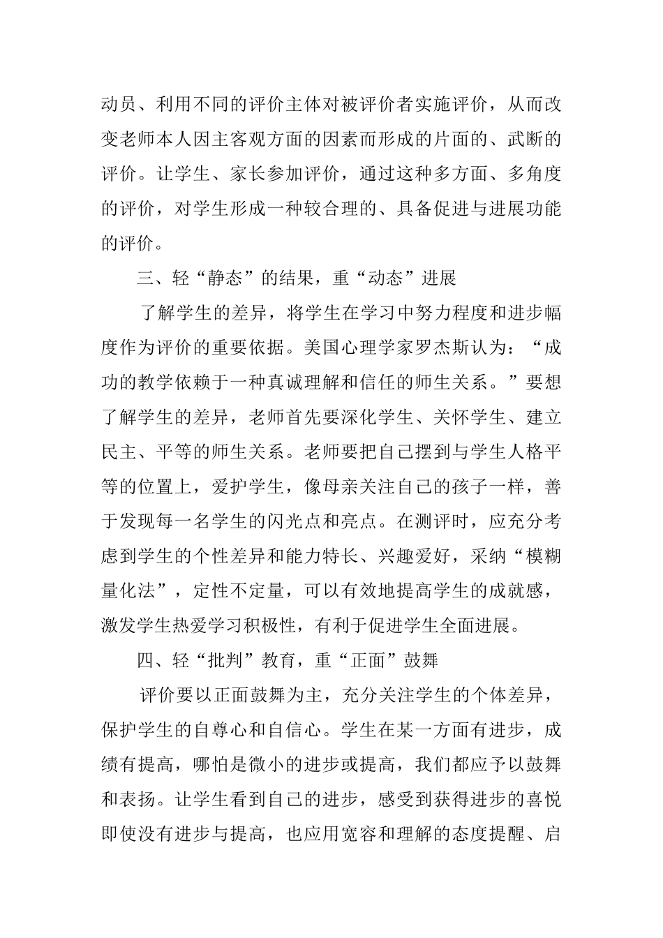 写学生评语以鼓励为主_第2页