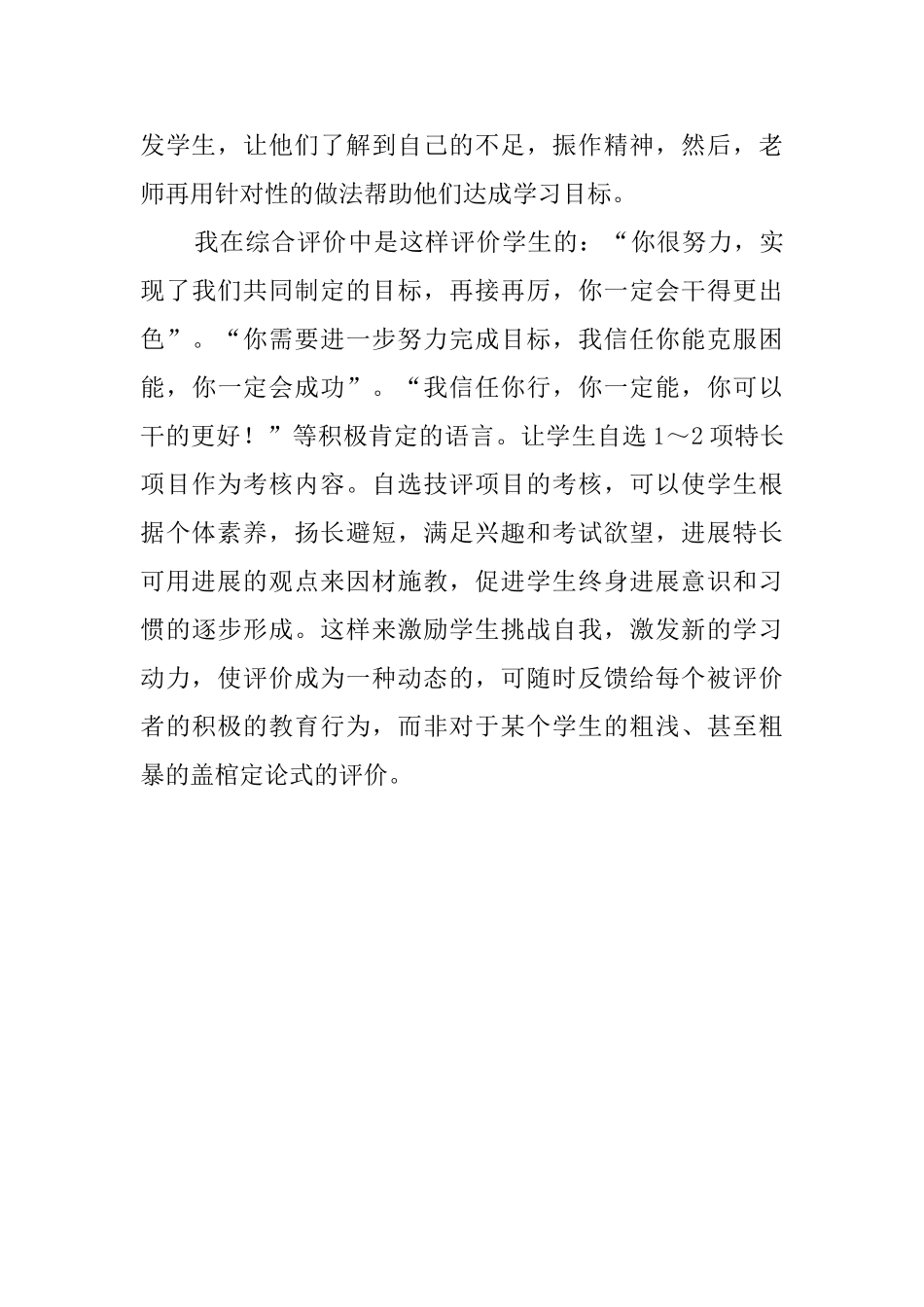 写学生评语以鼓励为主_第3页