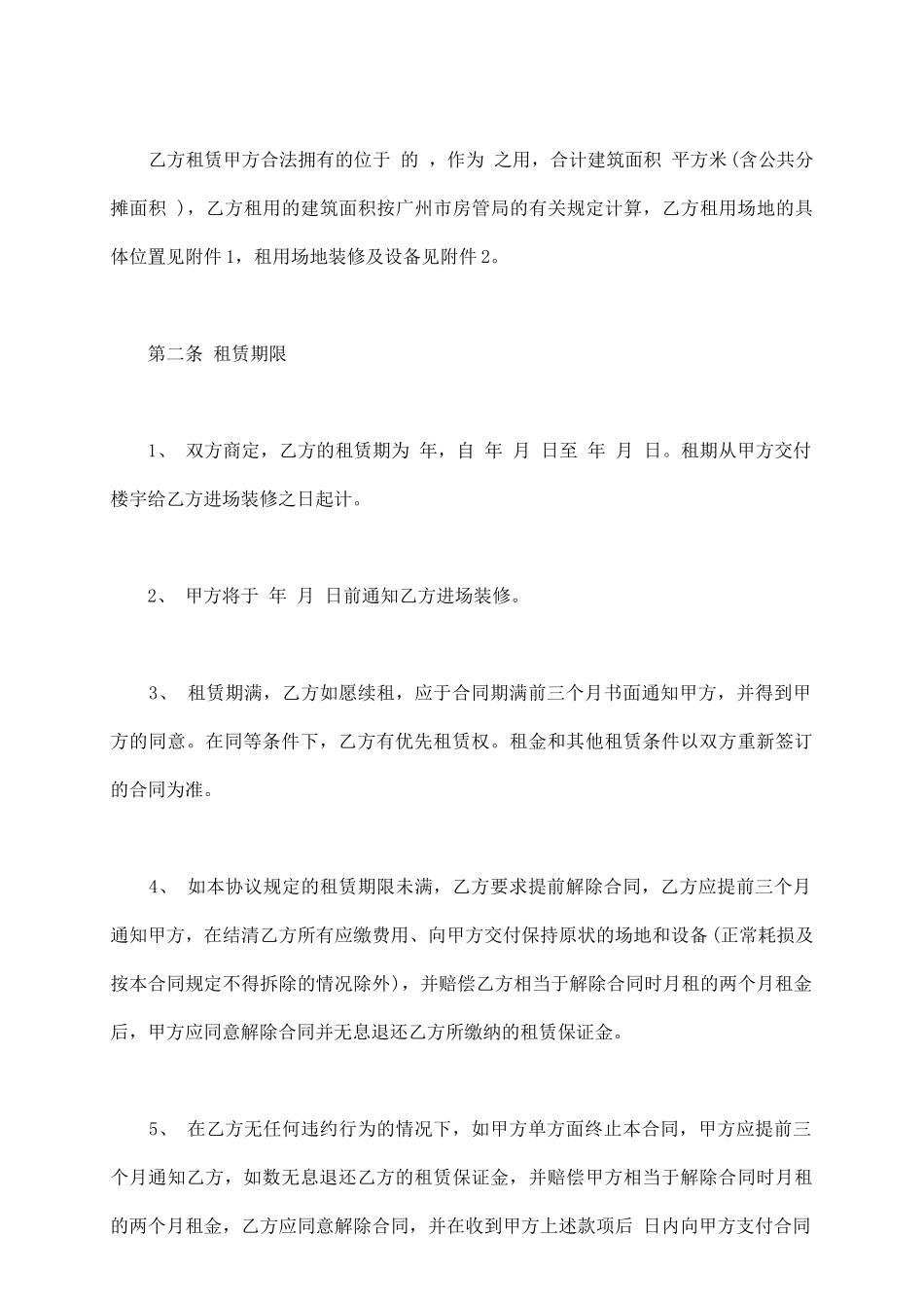 写字间租赁合同范本汇集_第3页