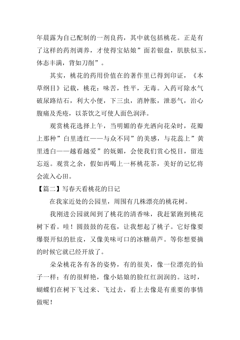 写春天看桃花的日记六篇_第2页