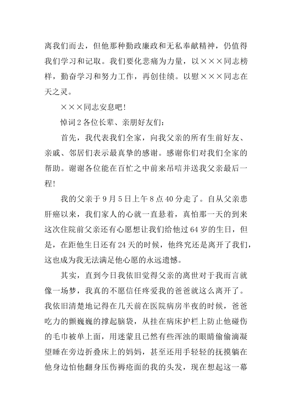 写悼词的范文_第2页