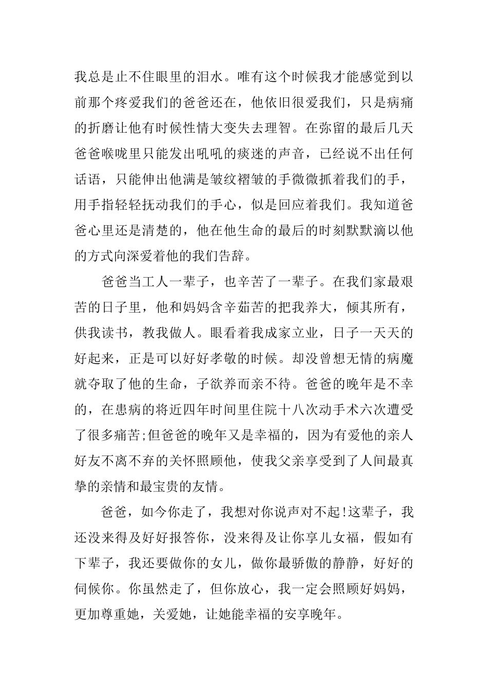 写悼词的范文_第3页