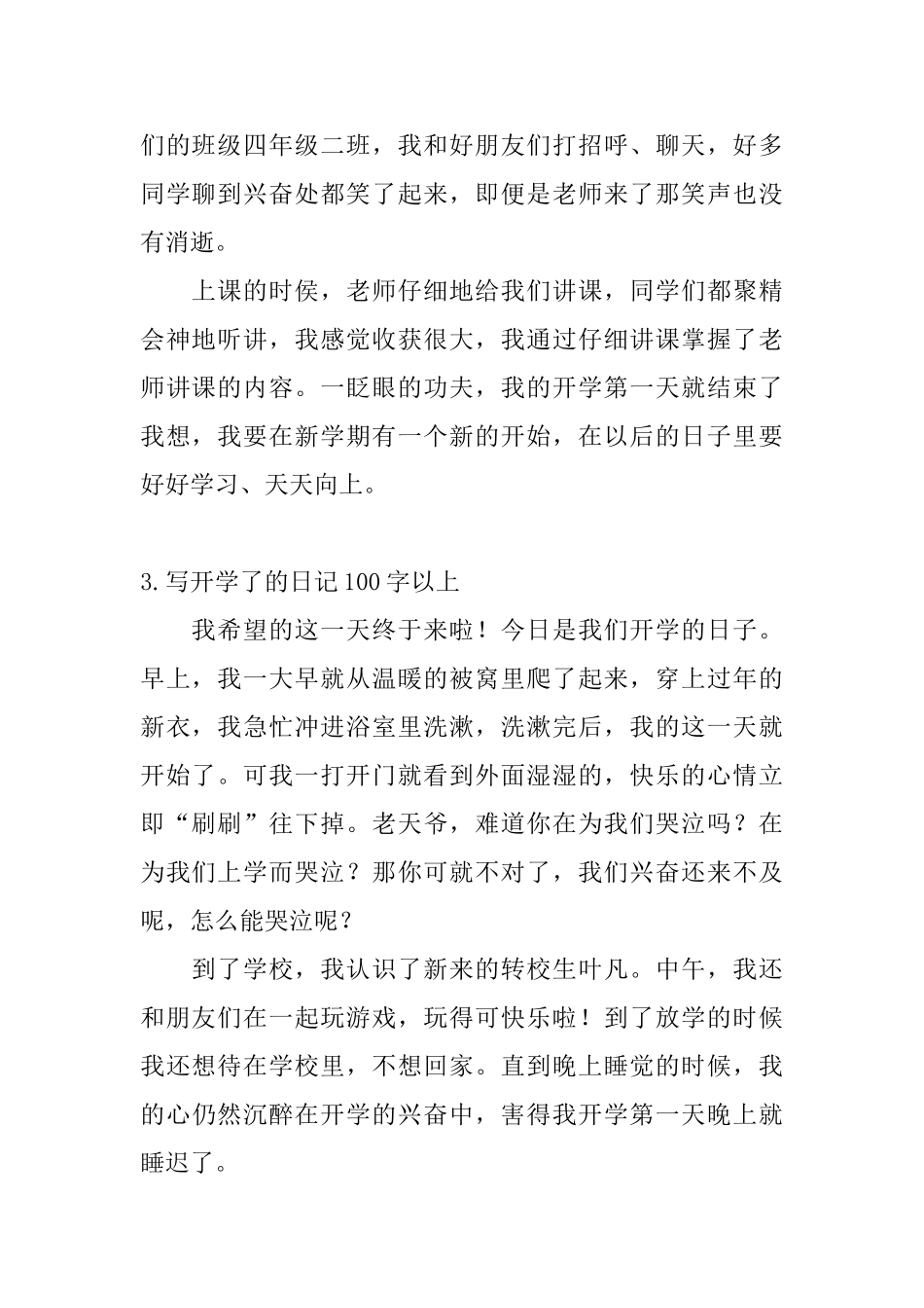 写开学了的日记100字以上_第2页