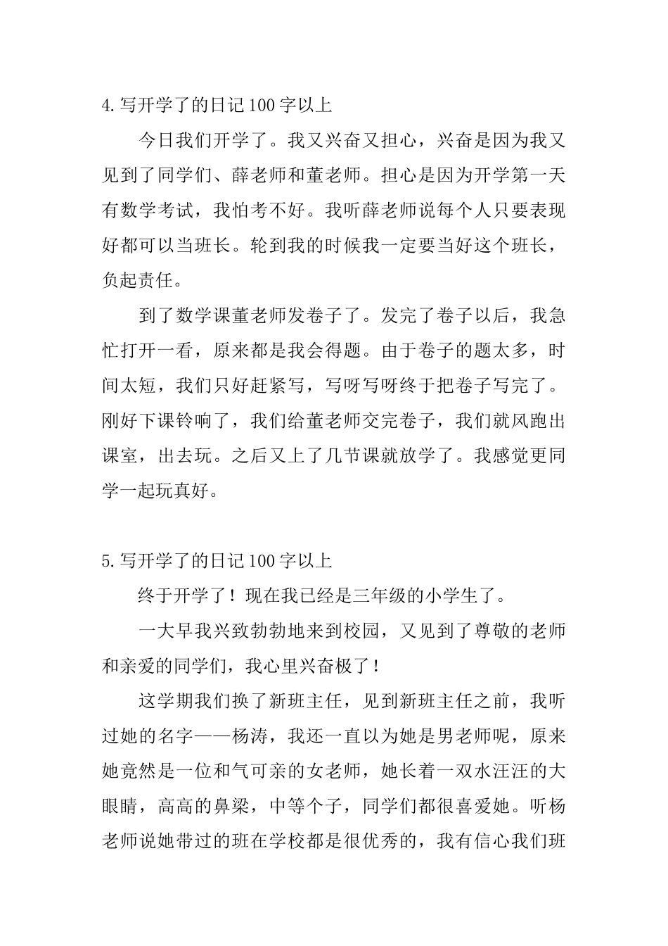 写开学了的日记100字以上_第3页
