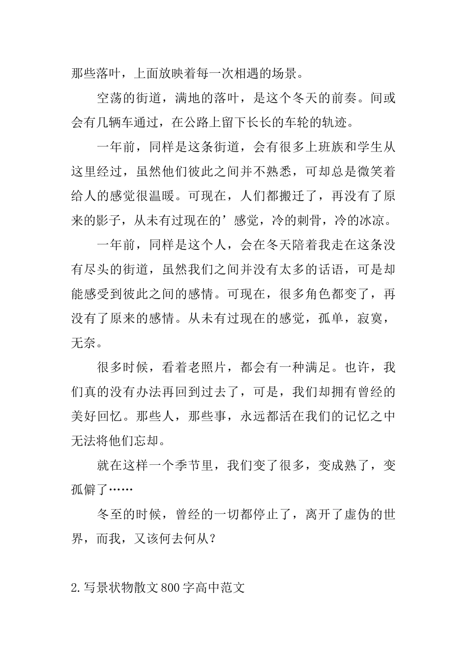 写景状物散文800字高中范文_第2页