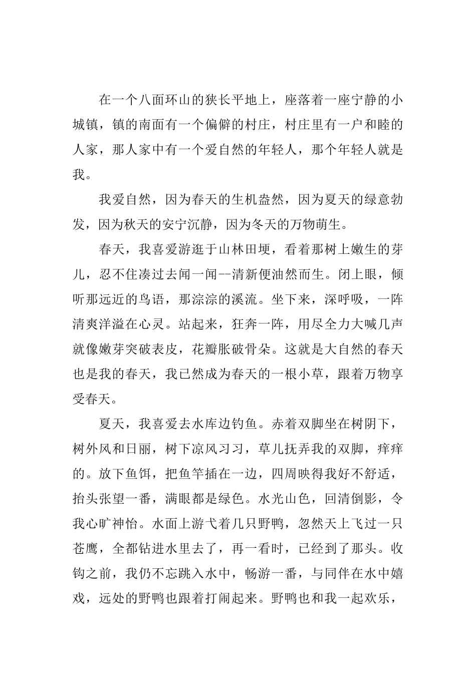 写景状物散文800字高中范文_第3页