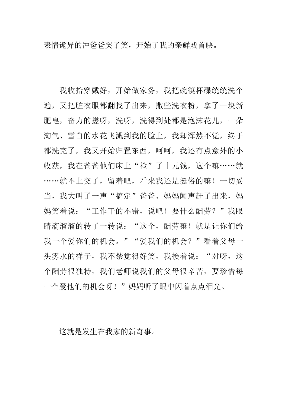 写新鲜事的初中日记400字_第2页