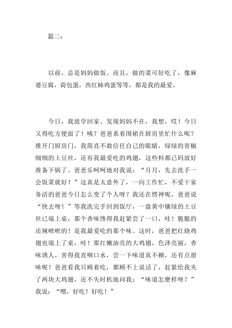 写新鲜事的初中日记400字_第3页