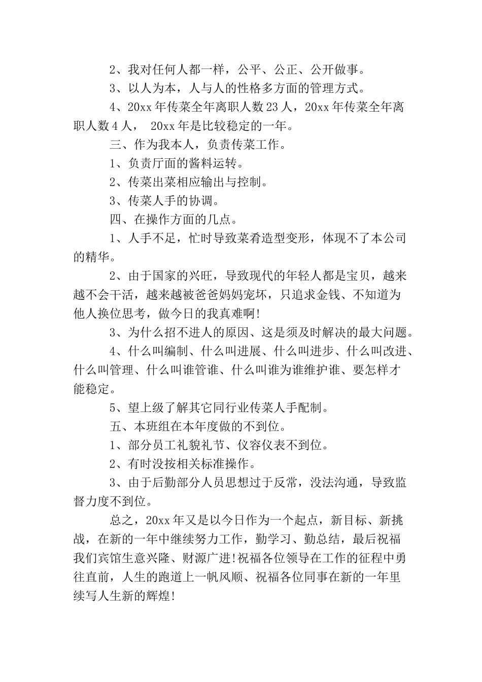 写服务员工作总结的范文_第2页