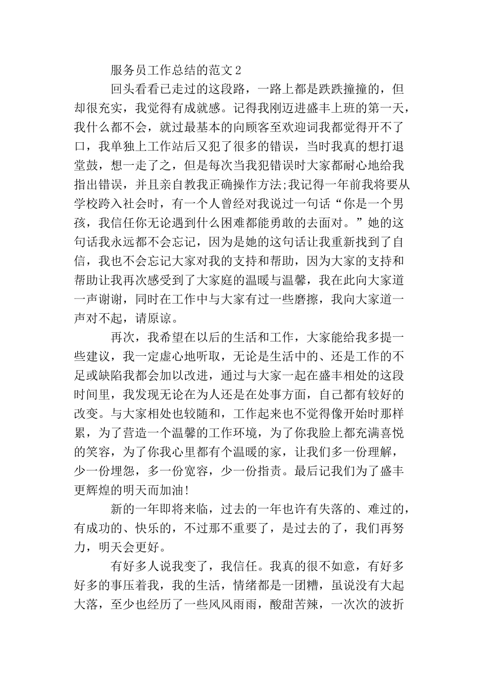 写服务员工作总结的范文_第3页