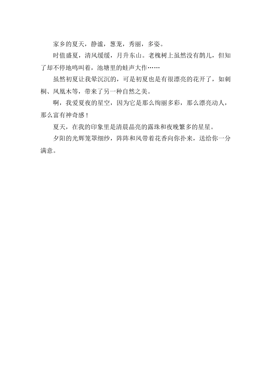 写景的好词好句好段好诗句大全_第3页