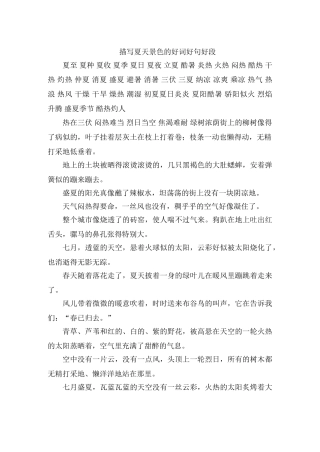写景的好词好句好段好诗句大全