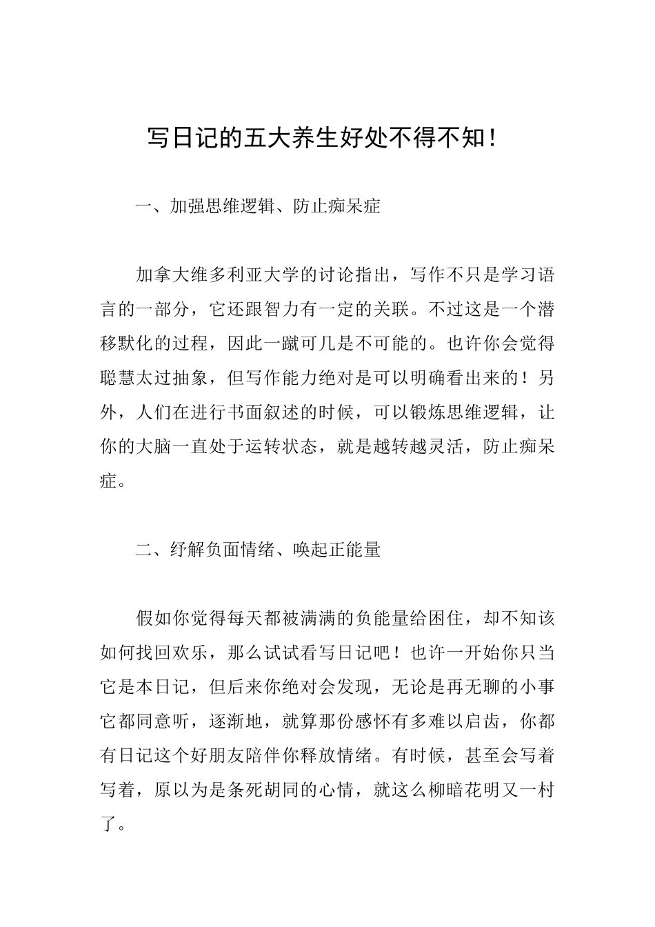 写日记的五大养生好处不得不知!_第1页