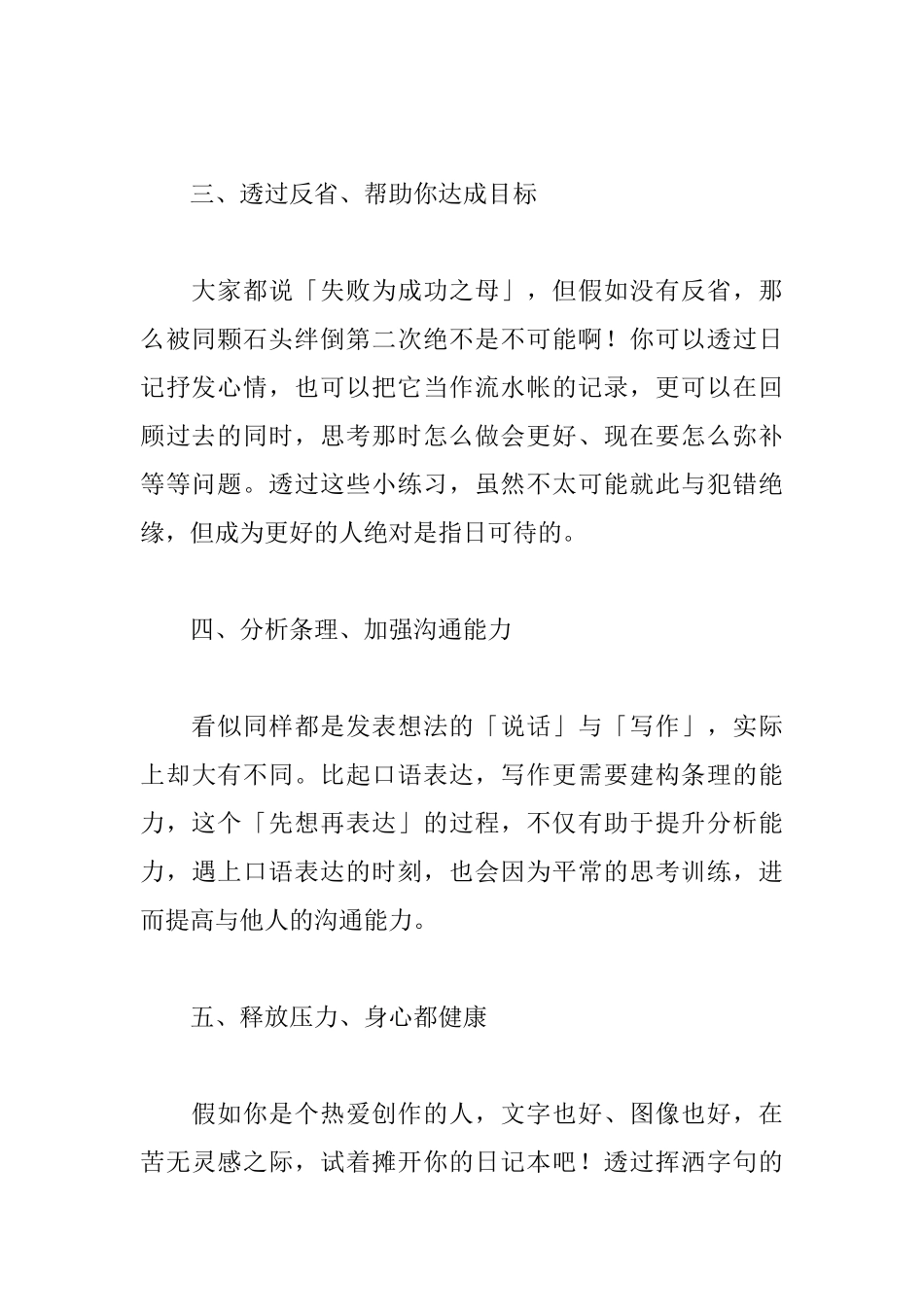 写日记的五大养生好处不得不知!_第2页