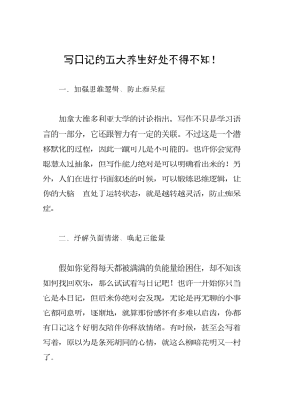 写日记的五大养生好处不得不知!