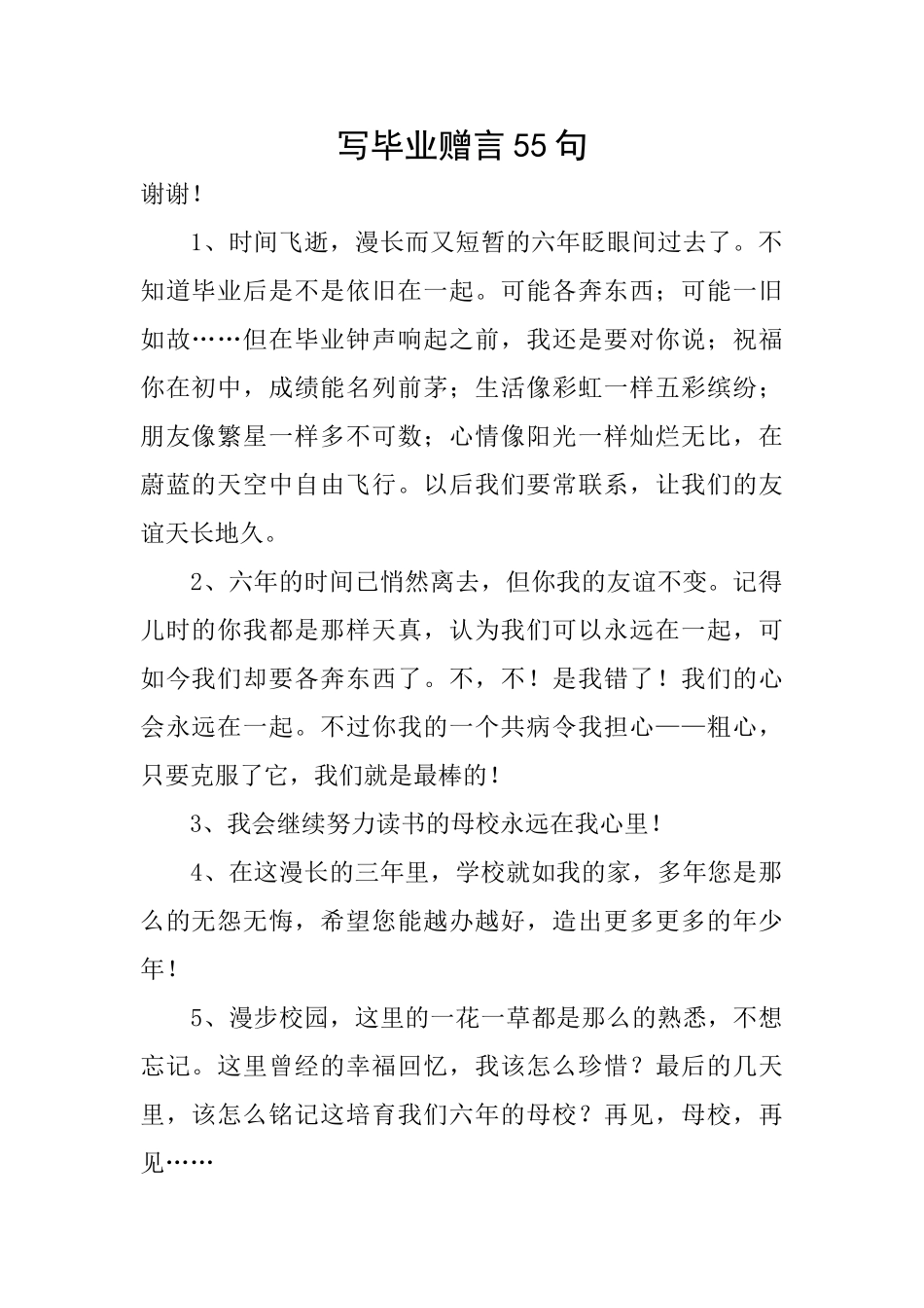 写毕业赠言55句_第1页