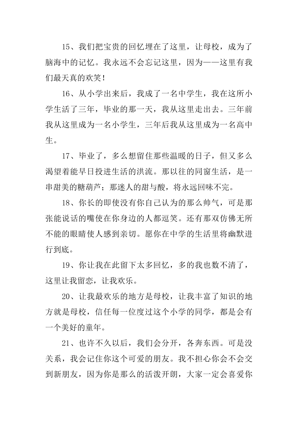写毕业赠言55句_第3页