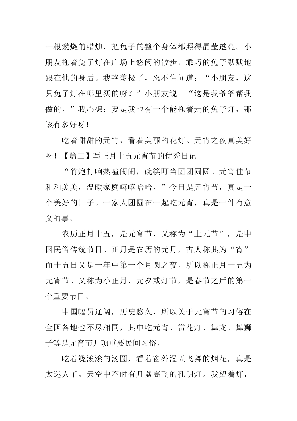 写正月十五元宵节的优秀日记_第2页