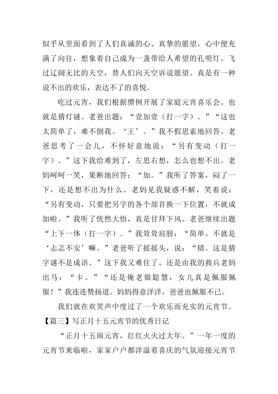写正月十五元宵节的优秀日记_第3页