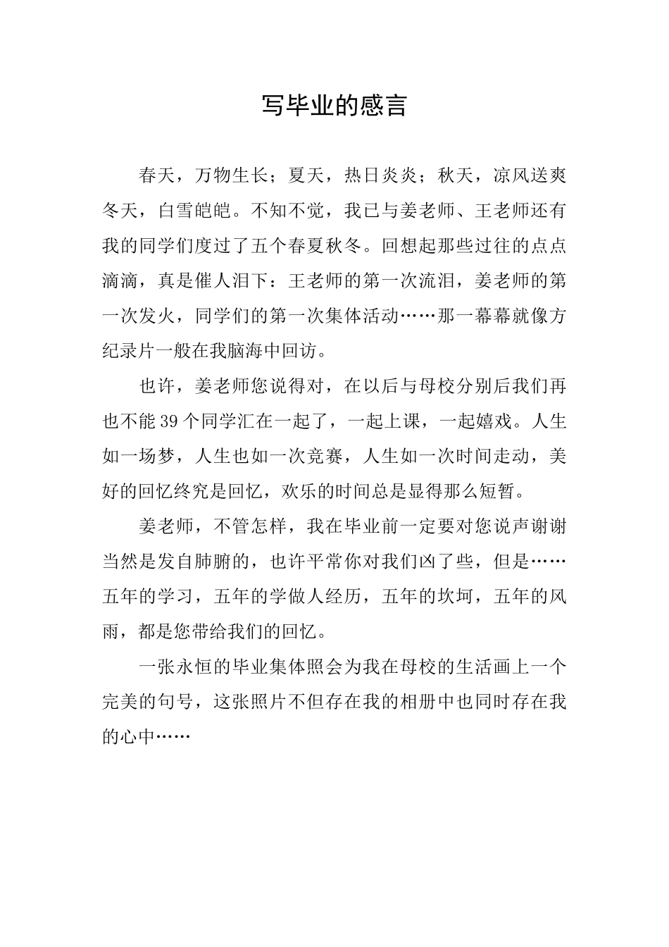 写毕业的感言_第1页