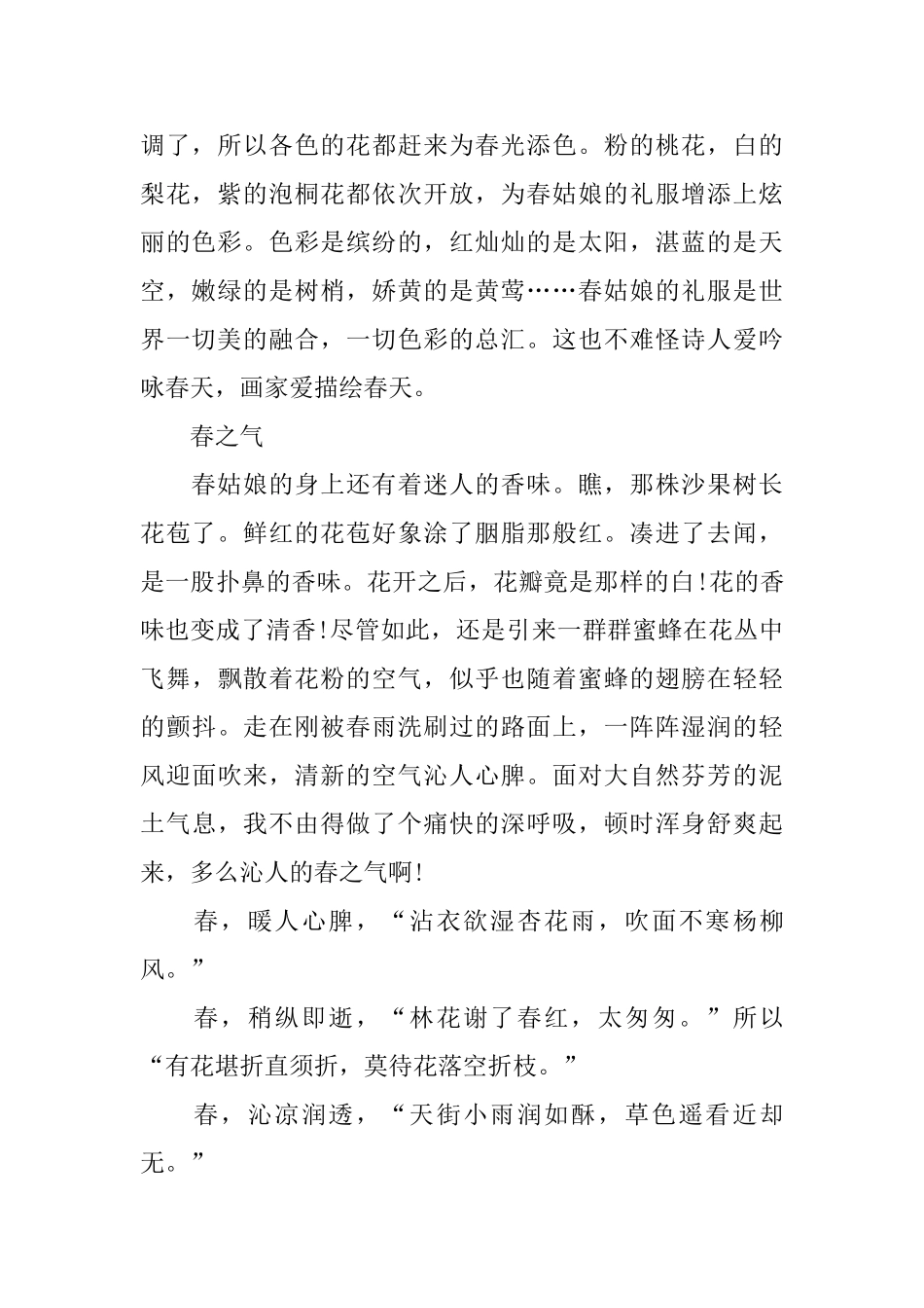 写景记叙文高中600字10篇_第2页