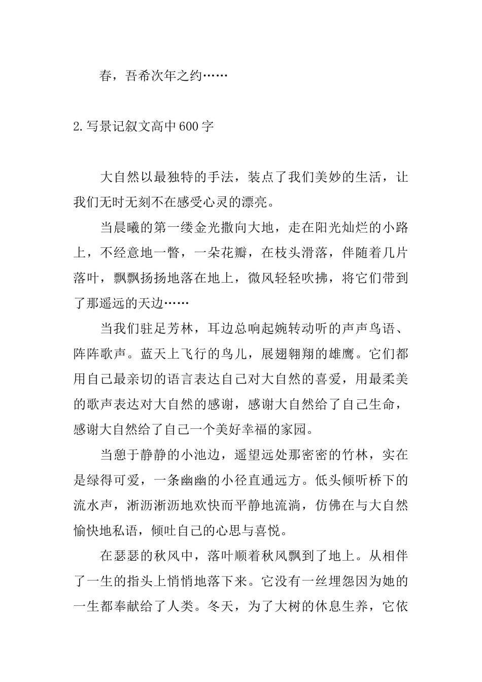 写景记叙文高中600字10篇_第3页