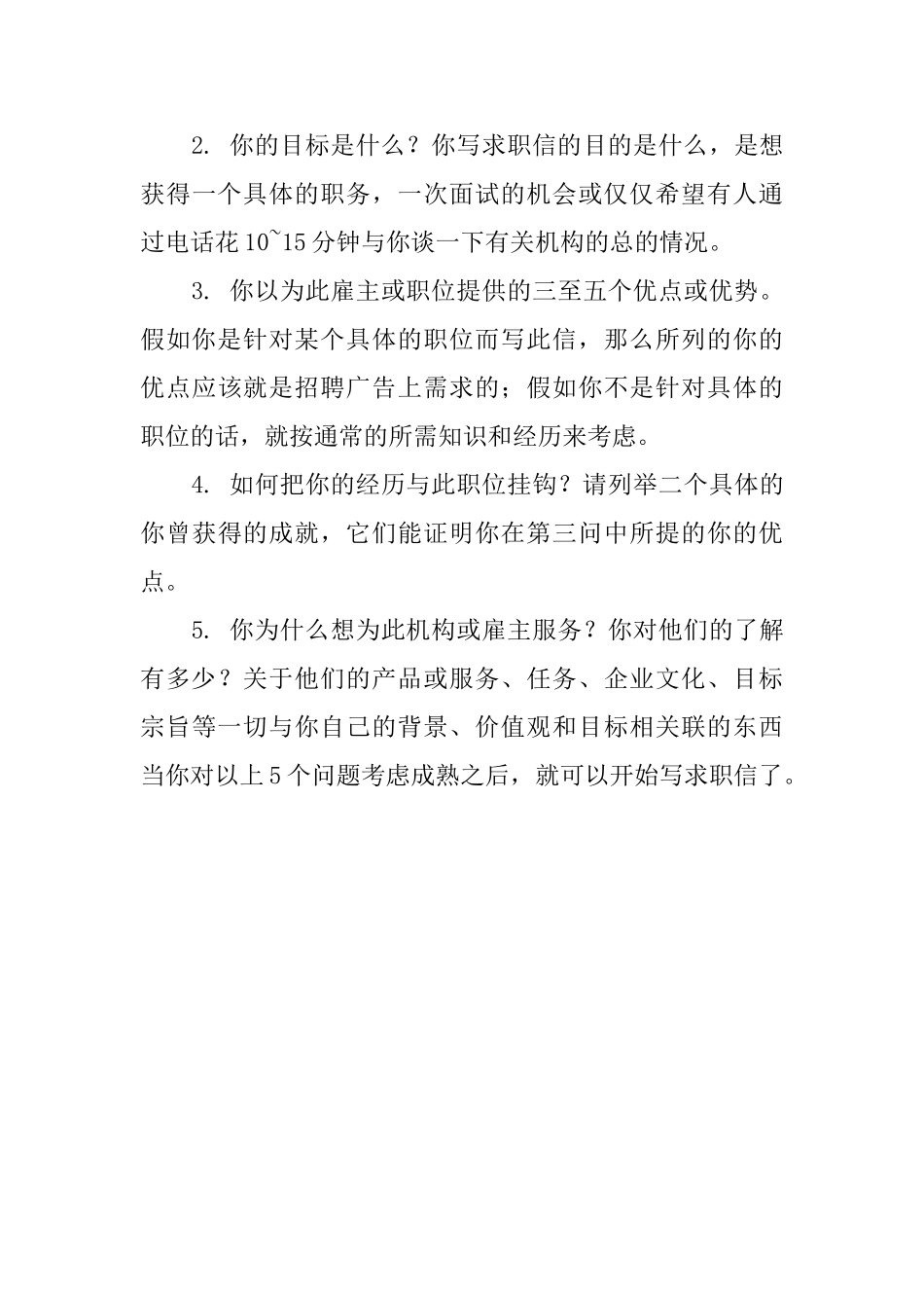 写求职信之前应该考虑到的问题_第3页