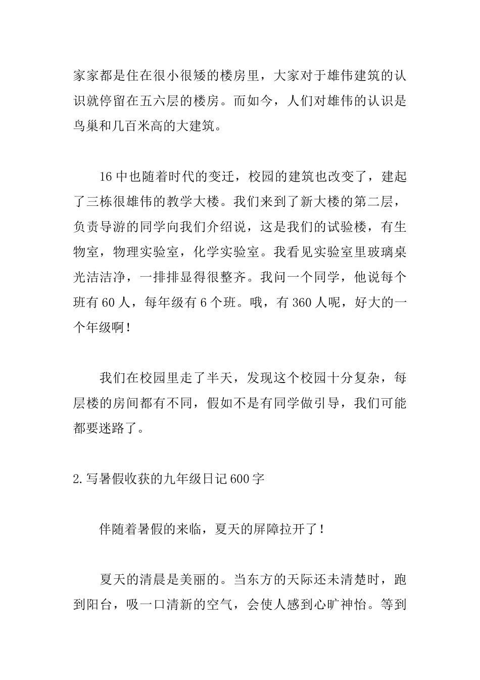 写暑假收获的九年级日记600字5篇_第2页