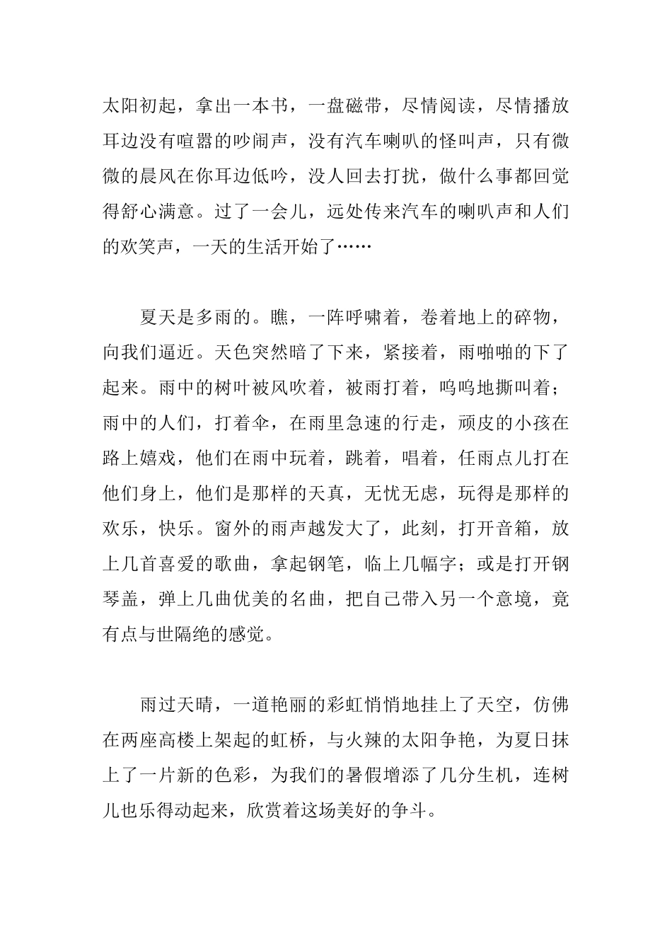 写暑假收获的九年级日记600字5篇_第3页