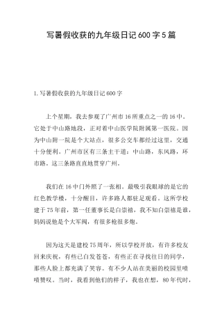 写暑假收获的九年级日记600字5篇