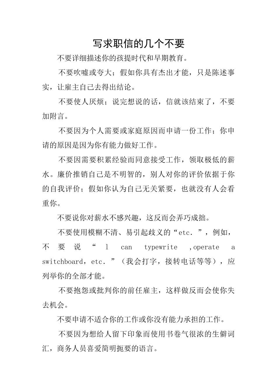 写求职信的几个不要_第1页