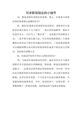 写求职信别忘的小细节