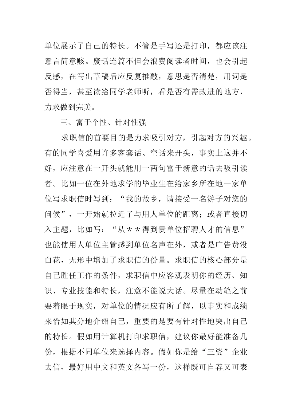 写求职信应注意的事项_第2页