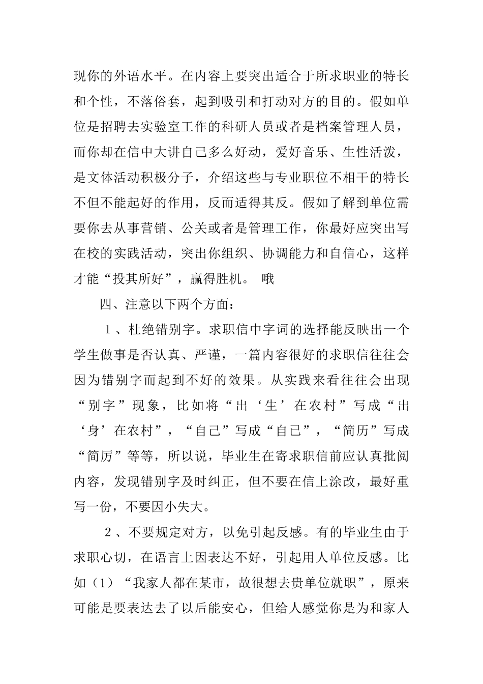 写求职信应注意的事项_第3页