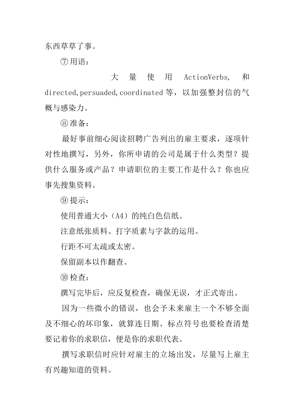 写求职信的十大要求_第2页