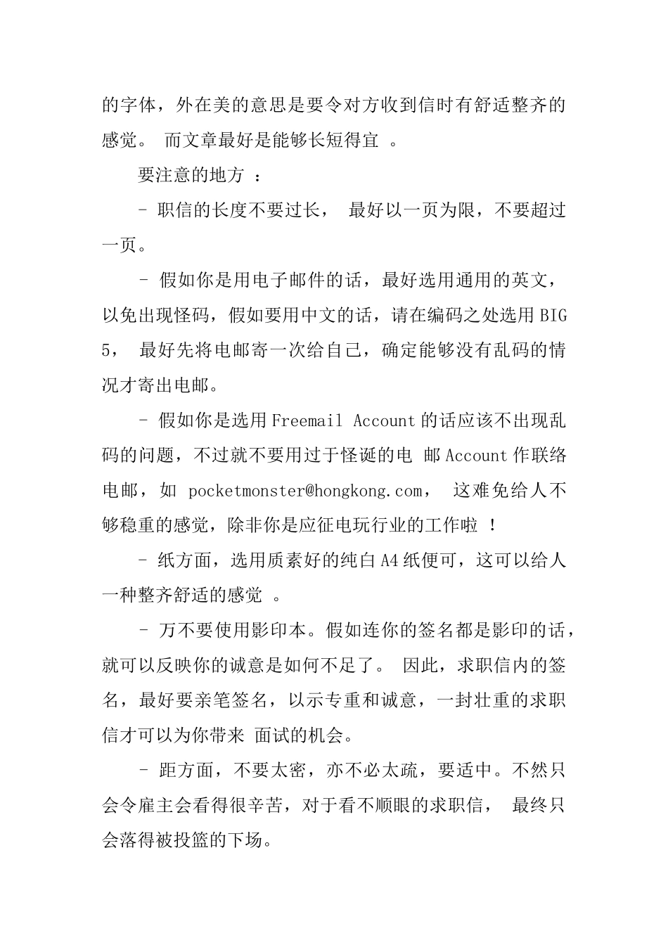 写求职信的四要诀_第2页