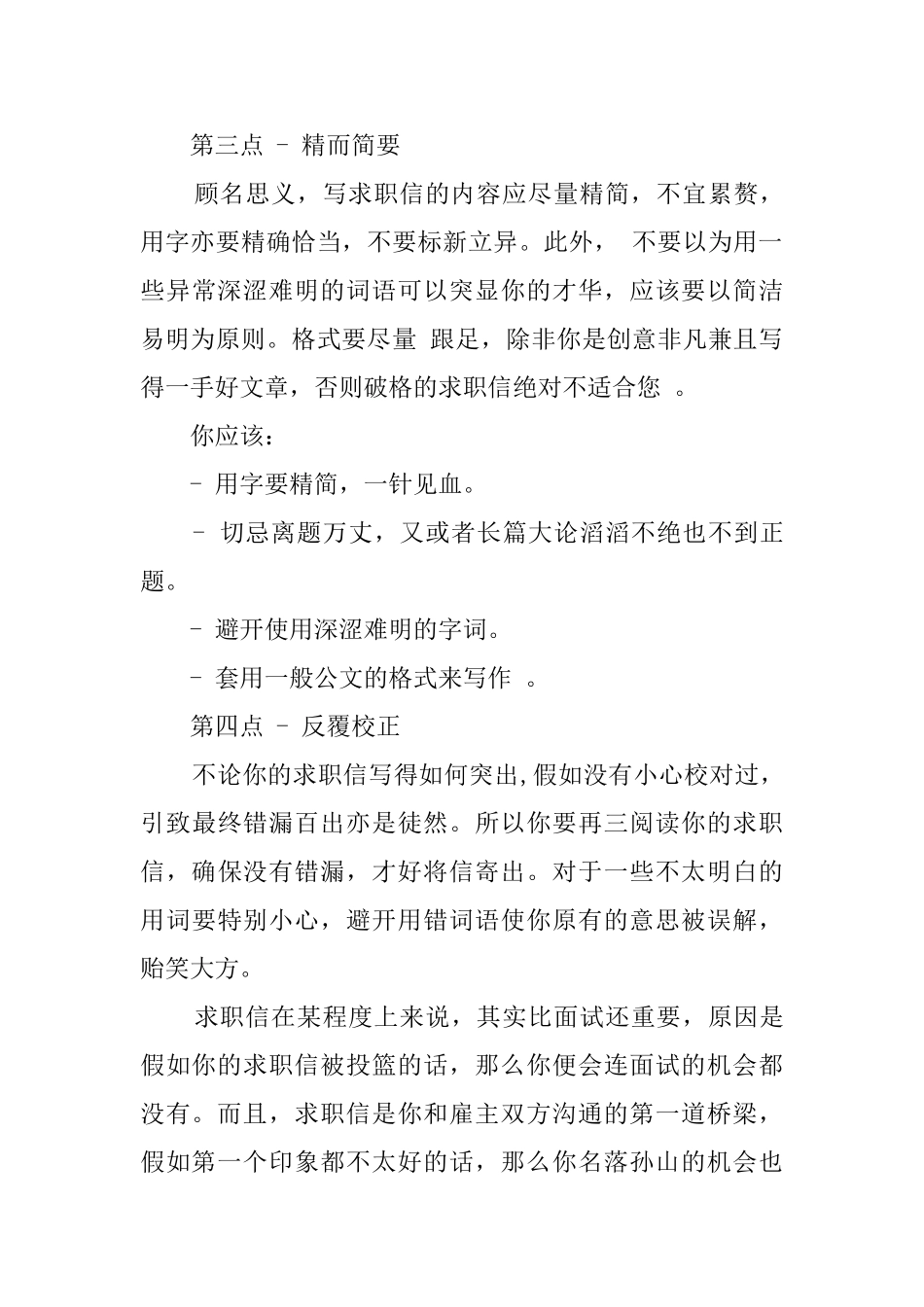 写求职信的四要诀_第3页